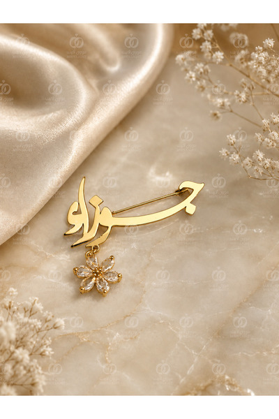 MorooJ بروش مواليد اسم جوزاء - للطلب واتساب 0534654871