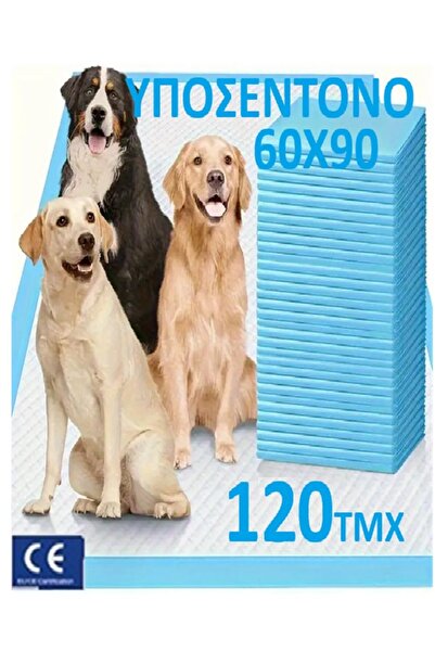 NANNYS Pet Επιδαπέδια Πάνα Κατοικίδιων 120 τμχ 60Χ90cm