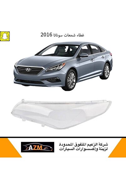 Azm غطاء شمعات سوناتا 2016 جديد - يمين