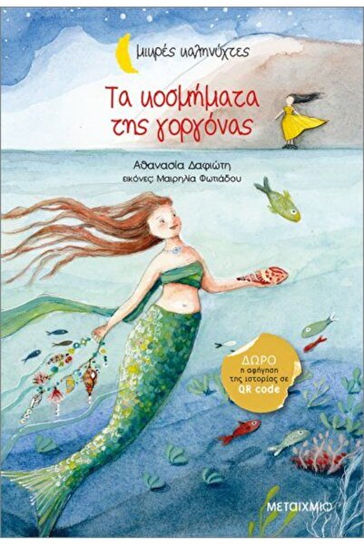 Metaichmio Publications Book Metaichmio The Mermaid's Jewels (4893)
