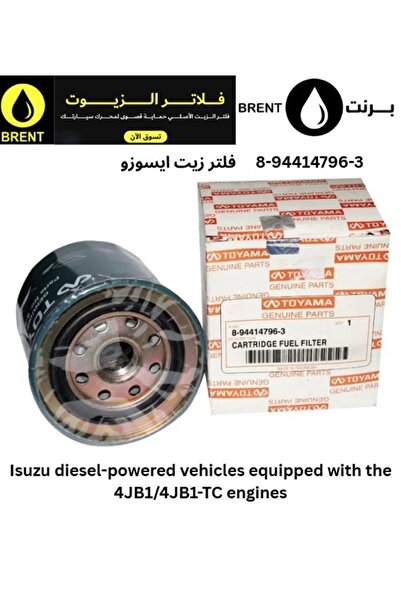 Isuzu فلتر زيت أصلي للسيارات ذات محركات البنزين والديزل 8-94414796-3
