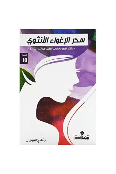 NOVEL سحر الاغواء الانثوي