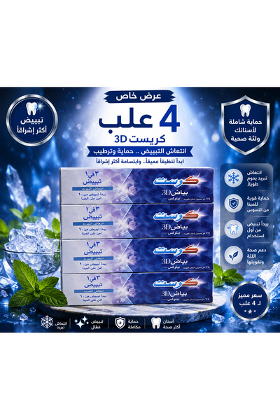 Crest معجون أسنان كرست 3D White انتعاش التبريد 75 مل | تبييض الأسنان وانتعاش ...
