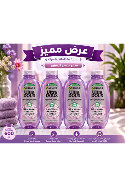 Garnier شامبو غارنييه ألترا دوكس بخلاصة ماء الأرز والنشا 600 مل عرض مميز 4 عب...