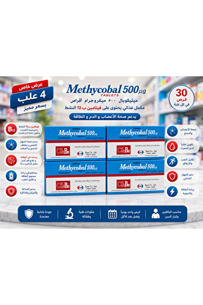 Generic Brand ميثيكوبال 500 ميكروجرام - عرض 4 عبوات | مكمل فيتامين B12 لدعم ا...