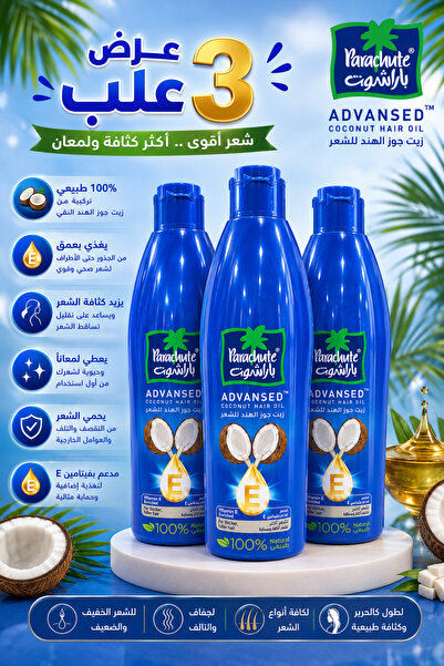 Parachute Parachute Coconut Oil & Vitamin E 170ml Special Offer 3 Pack |   Co...