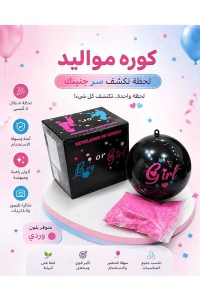Generic Gender Reveal Ball and Colored Powder