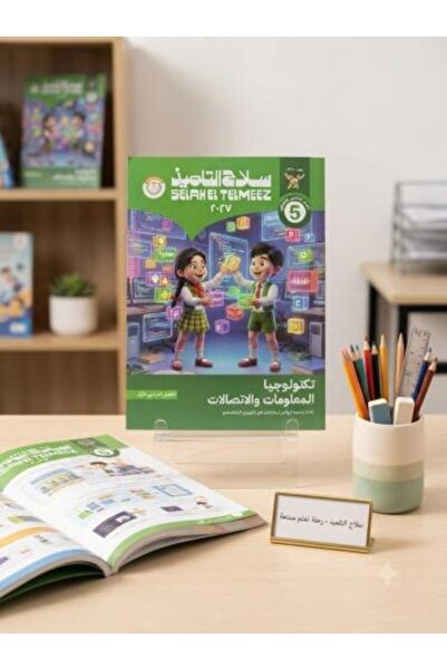 Alshamel Tلمیز Weapon Information Technology and Telecommunications 5Th Grade...
