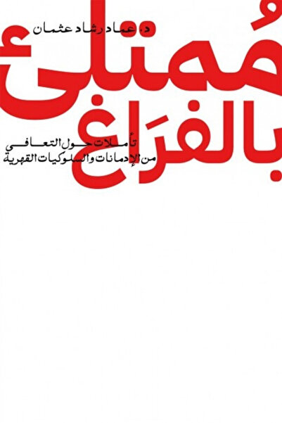 Book The Book "Full of Void for the Writer" by Udad Rashad Osman