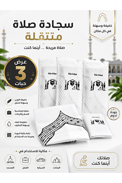 AL-Huda Prayer Rug for Travel and Trips (3 Pieces)