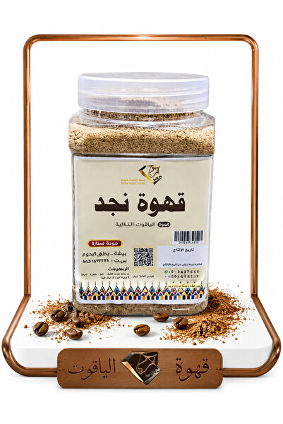 ALYAQOOT ALTHAMEEN قهوة نجد المميزة – بن إثيوبي بحمصة غامقة مع الهيل والزعفرا...