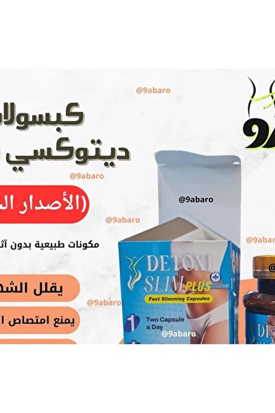 DETOXI SLIM Plus Pills - Slimming Capsule