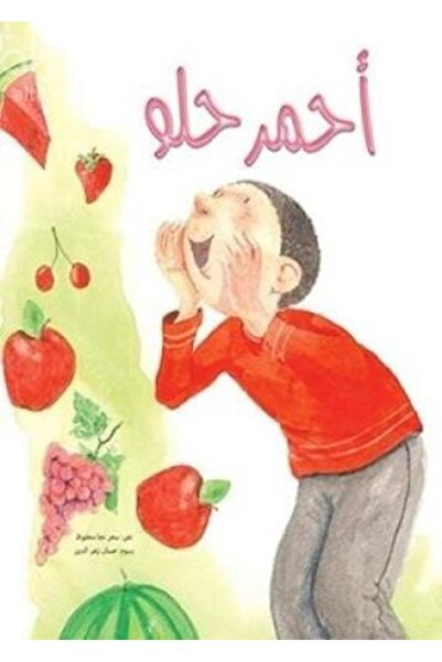 fahrast bookstore احمر حلو - طبعة اصلية