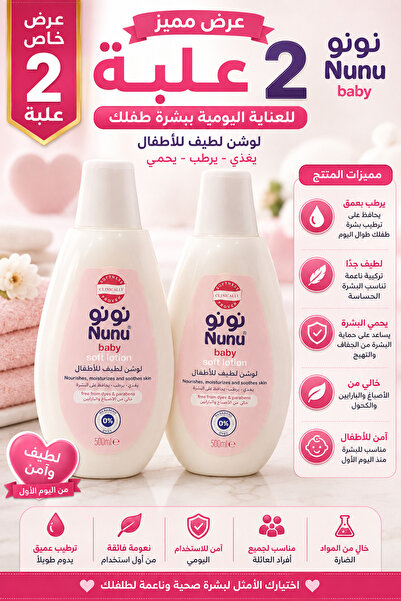 NUNU Nunu Gentle Body Lotion 500 ml |   2-Pack Offer |   Moisturizing and Dai...