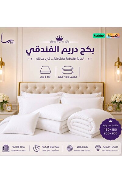BEDSHED Dream Hotel Package |   7-Piece Mat + 8 cm Felt - 180*180