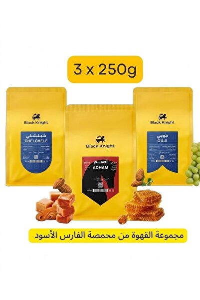 Black Knight حبوب قهوة كاملة عبوة خاصة 3 حبات قهوة فاخرة من كل كيس 250 جرام