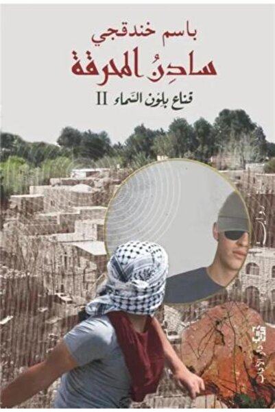 darshion Mask the Color of the Sky Part Two: The Keeper of the Holocaust - Ba...