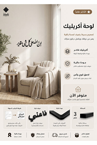 Nuqta لوحة اكريليك بلاصق قوي 3M وقص بالليزر مقاس 50 × 20 سم - بتصميم إن الله ...