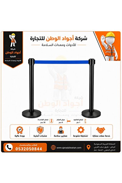Ajwad alwatan حواجز التحكم المروري باللون الأسود مع شريط أزرق داكن (قاعدة مقع...