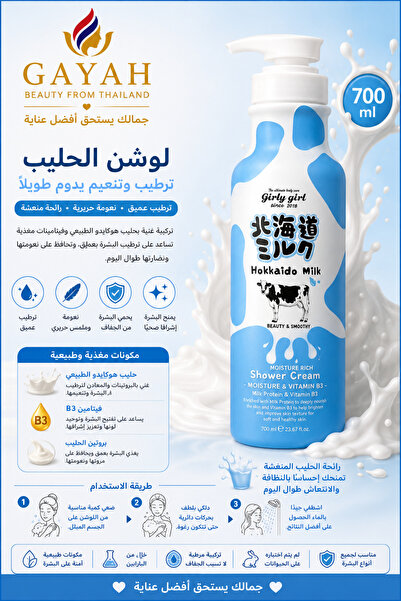 Scentio Hokaido Milk Deep Moisturizing Body Wash