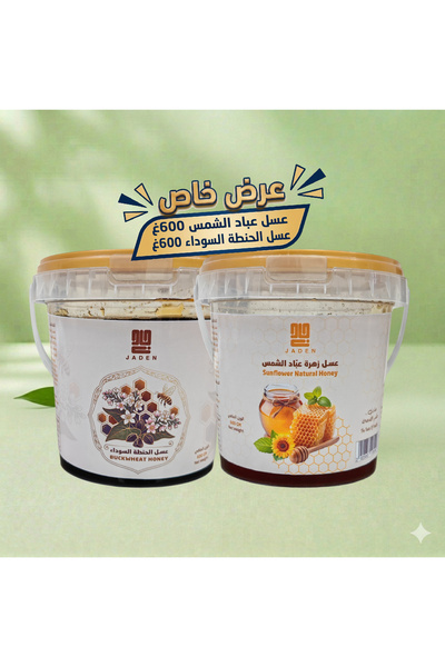 Jaden عسل عبّاد الشمس | عسل الحنطة السوداء - Sunflower Honey 600g | Buckwheat...