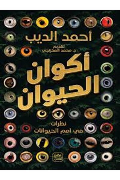 Book juice أكوان الحيوان