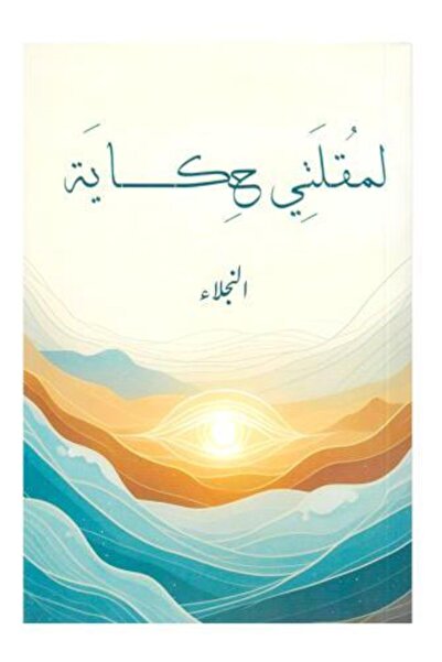 fahrast bookstore For My Story-Telling Store - Original Edition