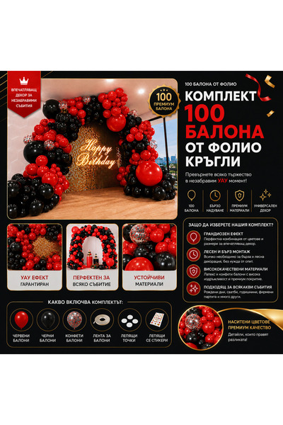 OEM КОМПЛЕКТ 100 КРЪГЛИ ФОЛИЕВИ БАЛОНИ (BG-V03)