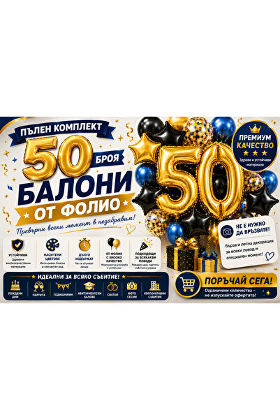 OEM КОМПЛЕКТ 50 КРЪГЛИ ФОЛИЕВИ БАЛОНИ (BG-V08)