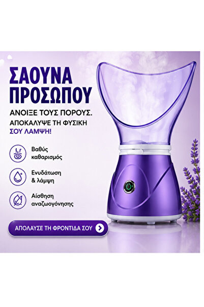 OEM ΣΑΟΥΝΑ ΠΡΟΣΩΠΟΥ (GR-V08)