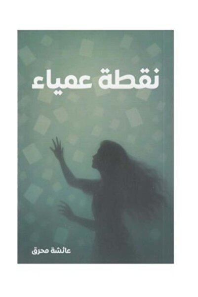 fahrast bookstore Blind Spot - Original Edition