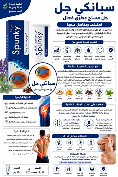 Spunky pup جل سبونكي لتدليك الجسم للعضلات والمفاصل - جل عشبي مبرد سريع المفعو...