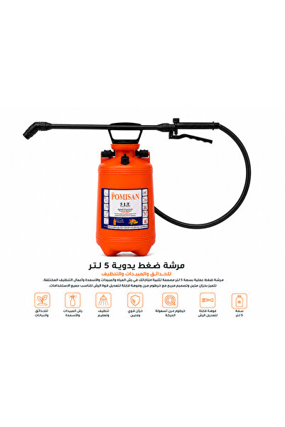 pomsan مرشة ضغط يدوية 5 لتر متعددة الاستخدام