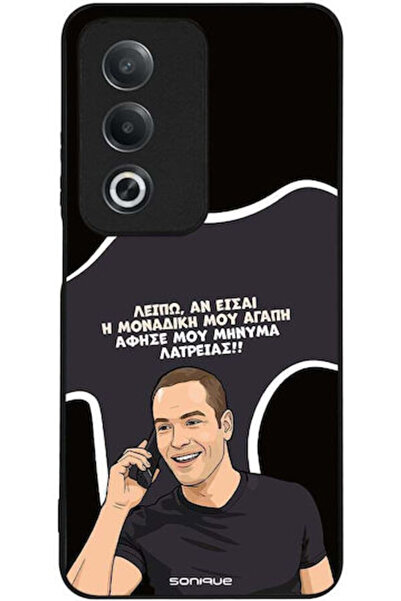 Other Θήκη Sonique Ελληνική Κουλτούρα Τηλεοπτική Σειρά Oppo A80 5G Η Μοναδική...