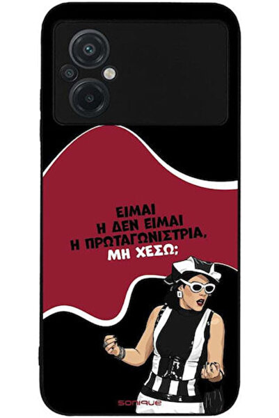 Other Θήκη Sonique Ελληνική Κουλτούρα Τηλεοπτική Σειρά Xiaomi Poco M5 Πρωταγω...