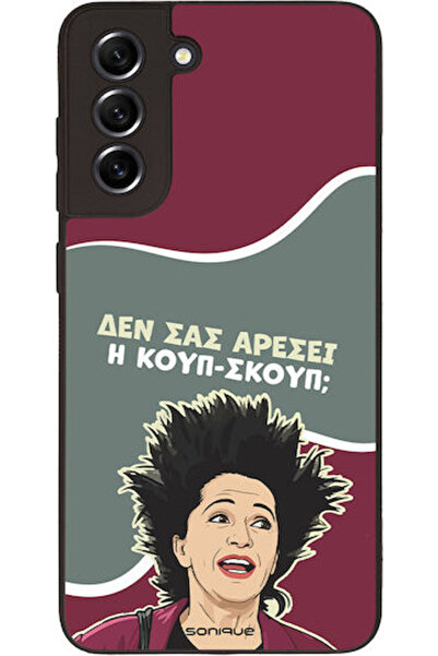 Other Θήκη Sonique Ελληνική Κουλτούρα Τηλεοπτική Σειρά Samsung Galaxy S21 FE ...
