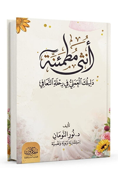 Book A Woman Who Is Assured (Your Practical Guide to the Recovery Journey)