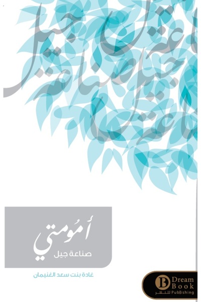 Kingdom of Books أمومتي ( صناعة جيل )