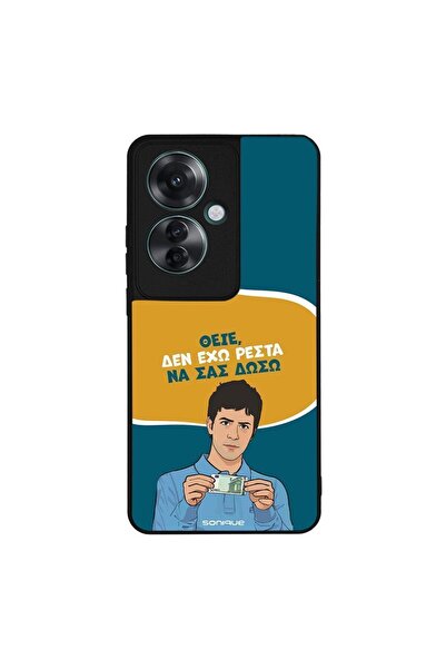 Sonique Θήκη Greek Cult TV Series για Oppo Reno11 F 5G Δεν Έχω Ρέστα