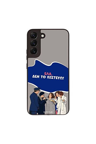 Sonique Θήκη Greek Cult TV Series για Samsung Galaxy S22 Plus Δεν το Πιστεύω