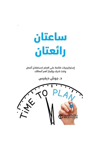 Jarir Bookstore Two Great Books by Josh Davis ‎