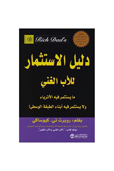 Jarir Bookstore The Millionaire Dad Investment Guide by Robert T. Kiyosaki
