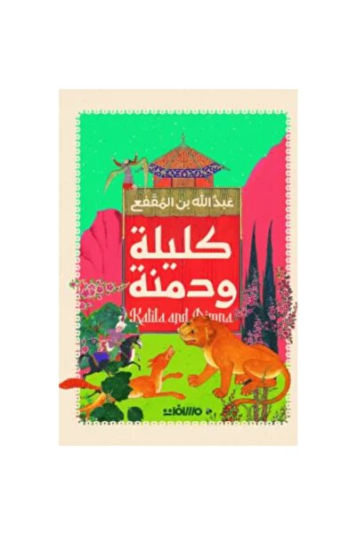 Book Kalila and Dimna original version