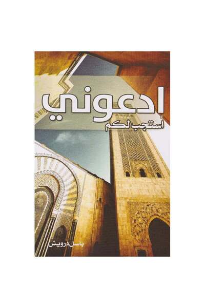 Book Call me and I will answer you original copy