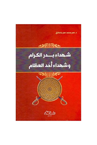 Book Shedae Bader Karam and Shedae Anadulam Original Version