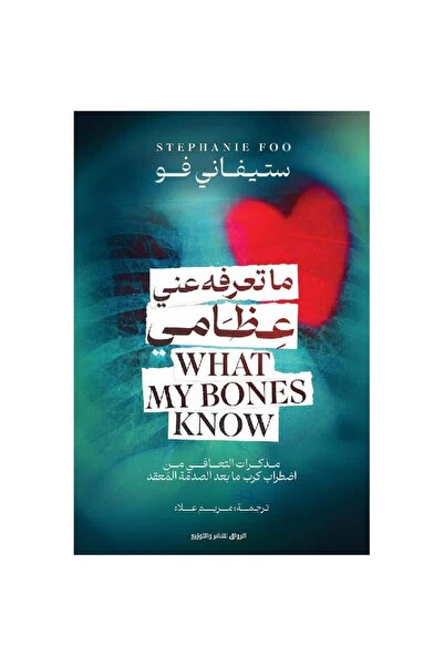 Book What Do You Know about My Bones? Original Version.
