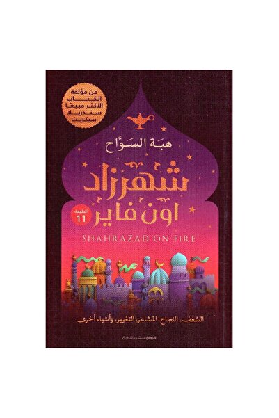 Book Sizkad on Fire Original Version