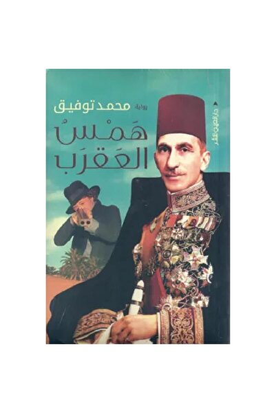 Book The Whisper of the Scorpion Original Version
