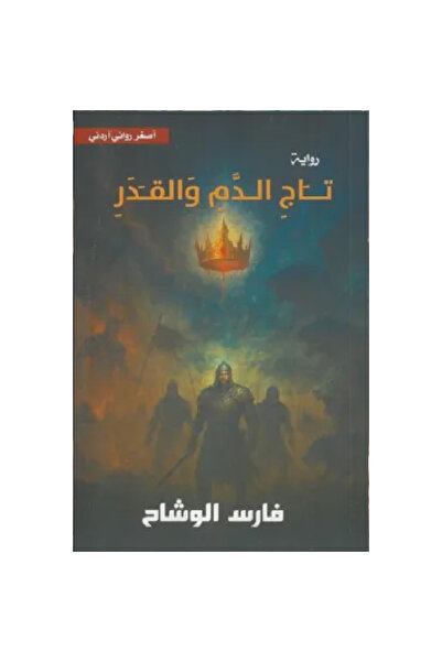 Book Crown of Blood and Destiny Original Copy