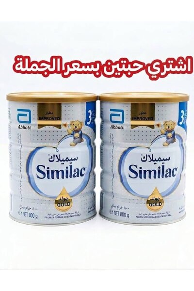 Similac اشتري حبتين بسعر الجملة سيميلاك جولد حليب الاطفال رقم 3 - 800 جم